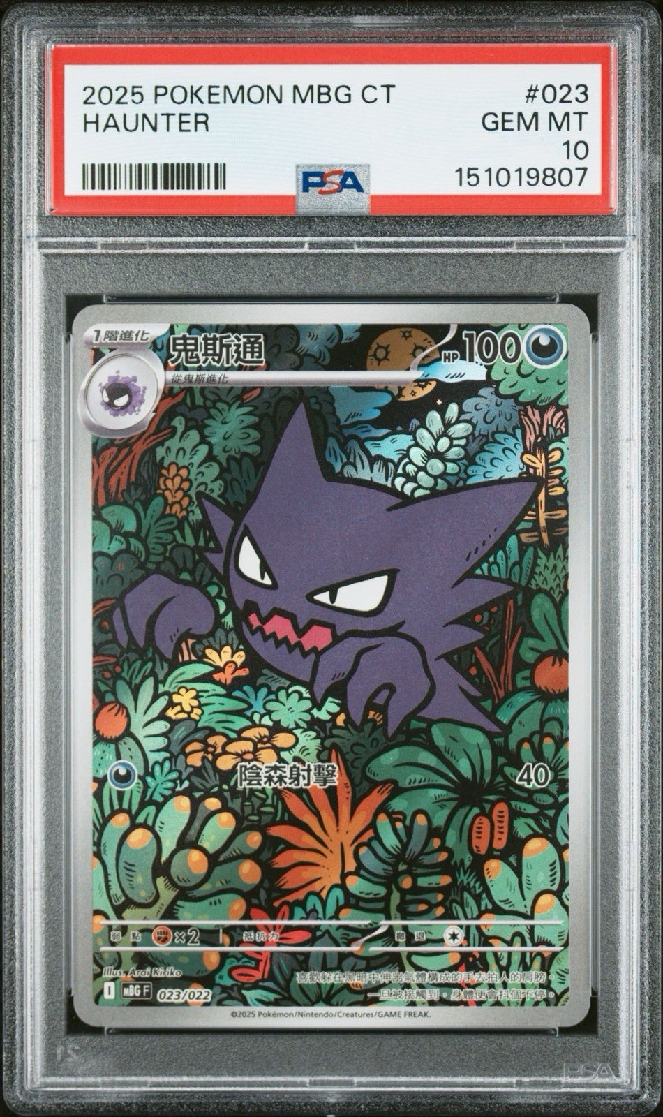 2025 Pokemon Traditional Chinese Mbg Challenge Deck: Mega Gengar EX Haunter 023