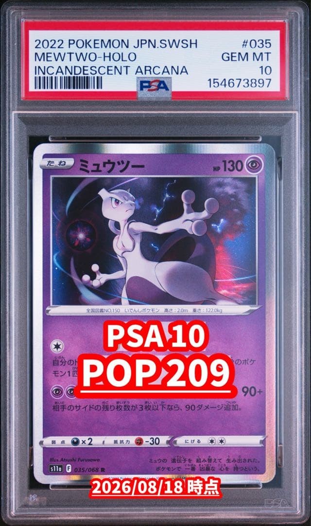 2022 Pokemon Japanese Sword & Shield Incandescent Arcana Mewtwo-Holo 035