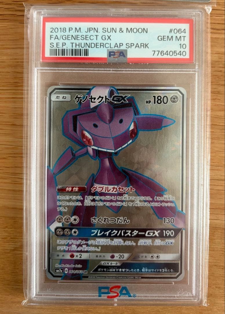 2018 Pokemon Japanese Sun & Moon Strength Expansion Pack Thunderclap Spark Full Art/Genesect GX 064