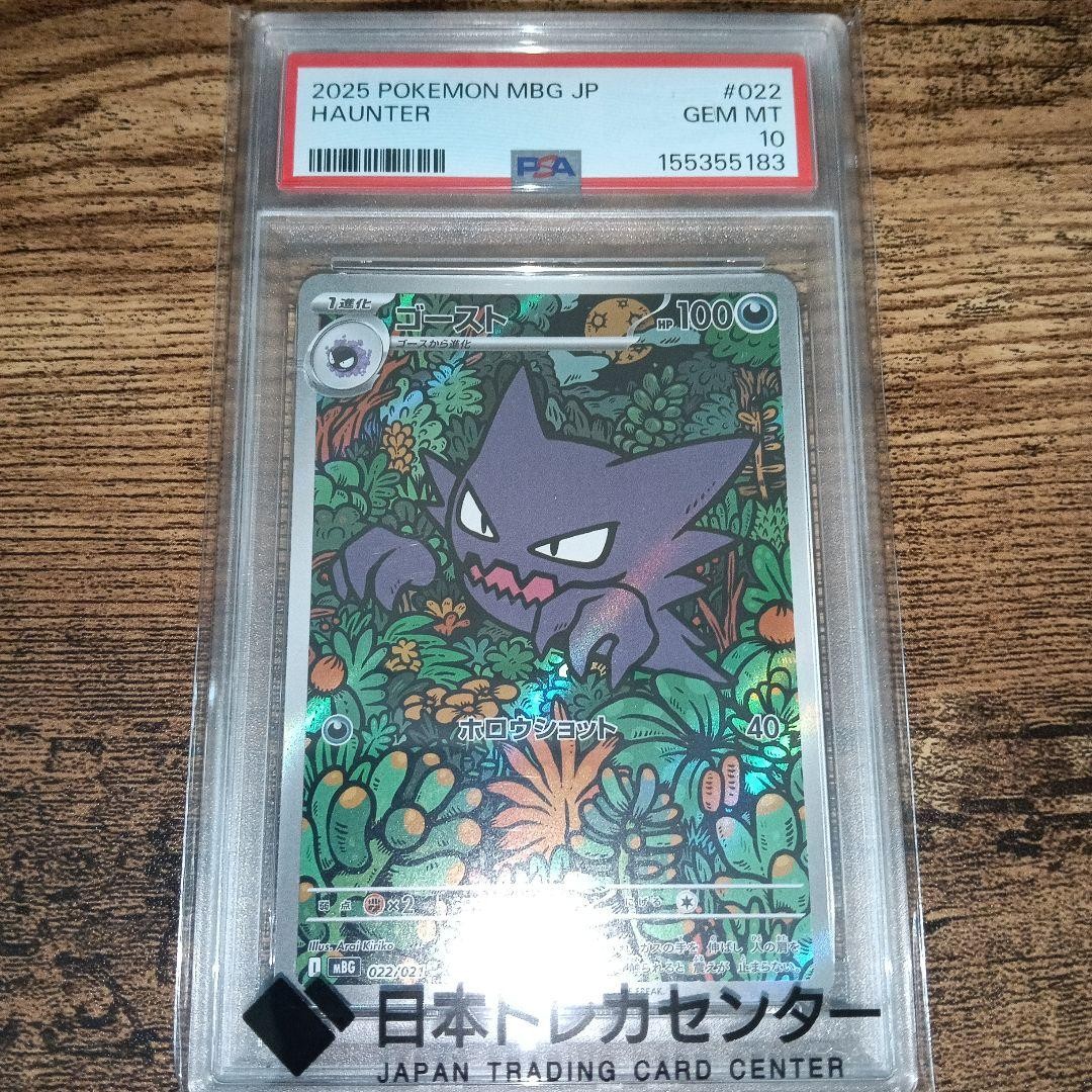 2025 Pokemon Japanese Mbg-Mega Starter Set Mega Gengar EX Haunter 022