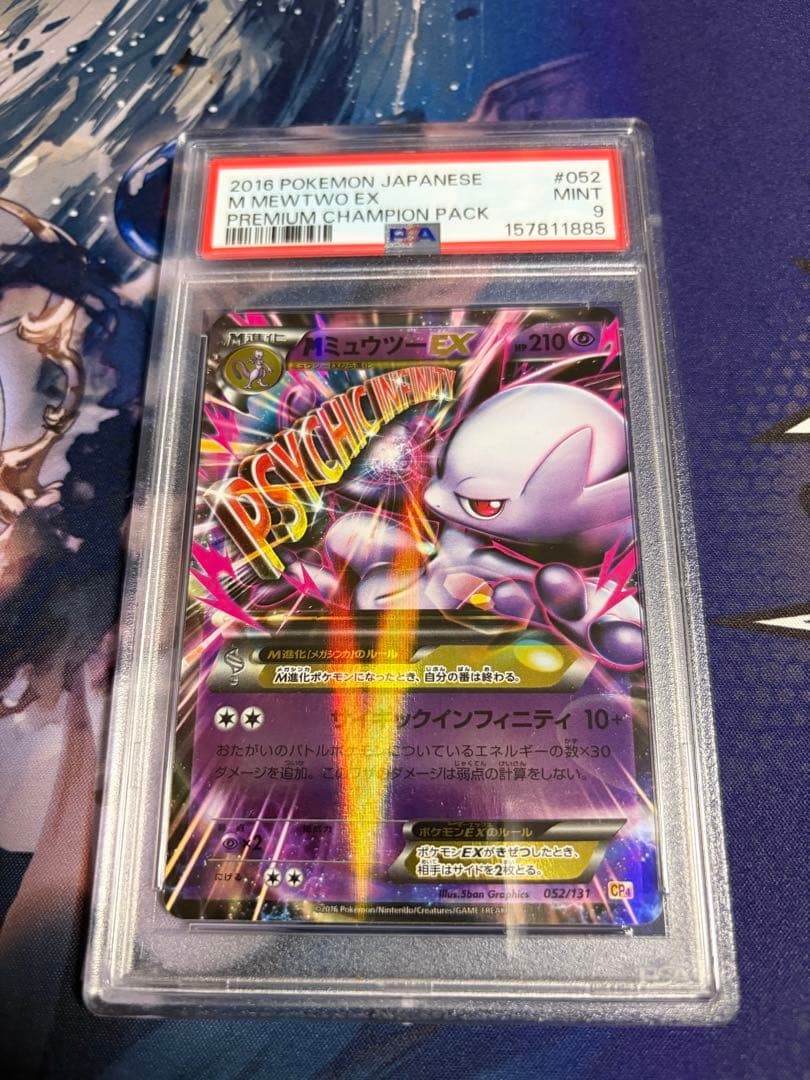2016 Pokemon Japanese Premium Champion Pack M Mewtwo EX 052