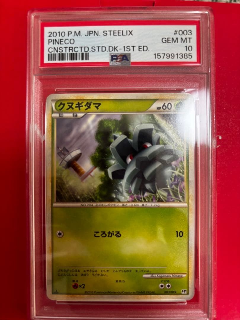 2010 Pokemon Japanese Steelix Constructed Standard Deck Pineco 1st Edition 003