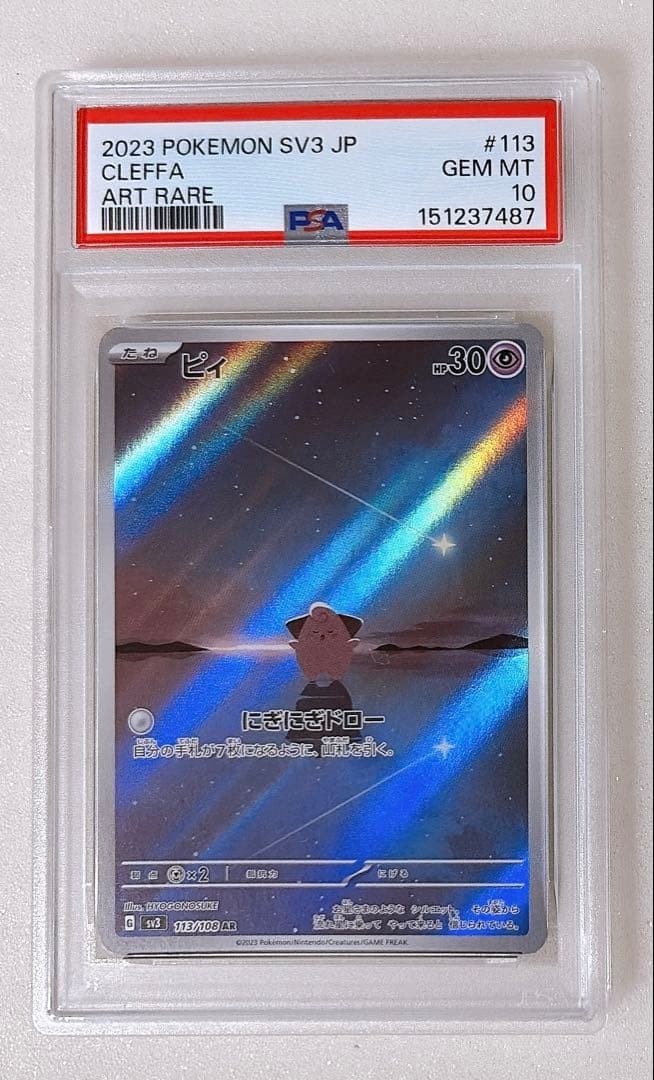 2023 Pokemon Japanese SV3-Ruler of the Black Flame Cleffa Art Rare 113