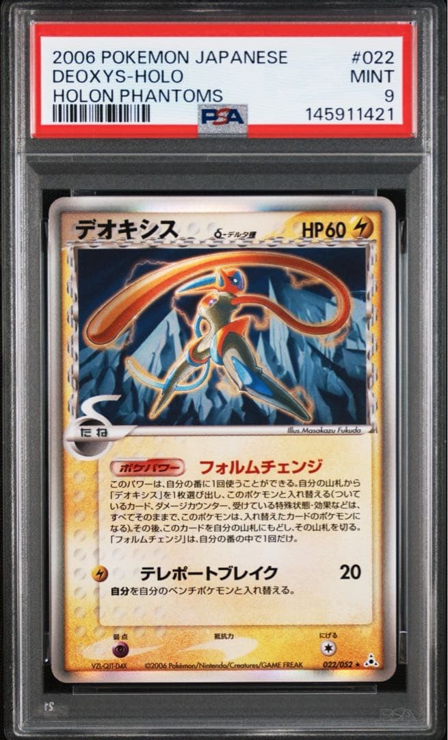 2006 Pokemon Japanese Holon Phantoms Deoxys-Holo 022
