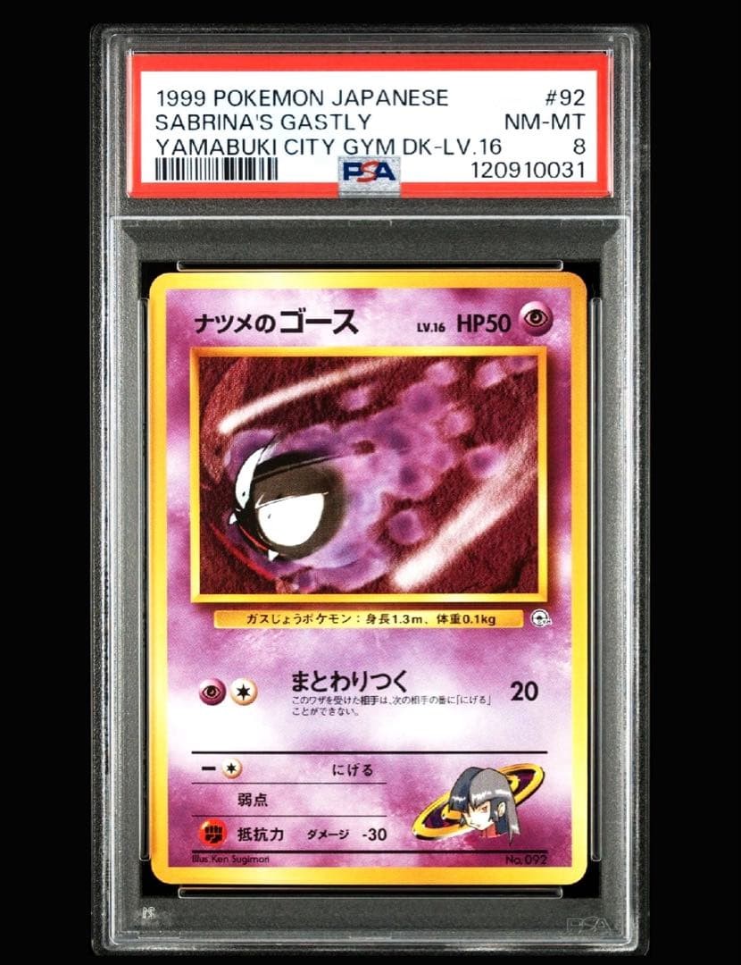 1999 Pokemon Japanese Yamabuki City Gym Deck Sabrina's Gastly LV.16 92