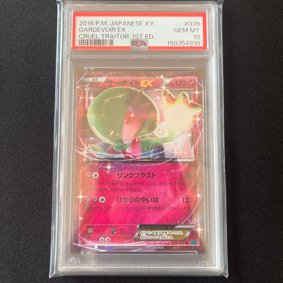 2016 Pokemon Japanese XY Cruel Traitor Gardevoir EX 1st Edition 038
