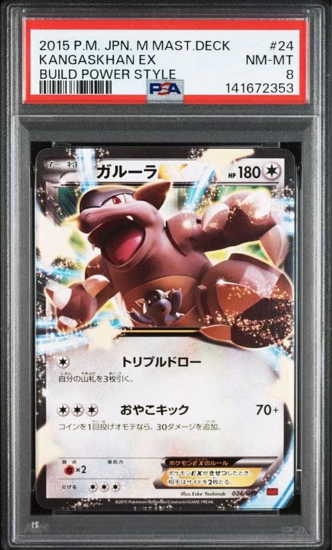 2015 Pokemon Japanese M Master Deck Build Power Style Kangaskhan EX 24