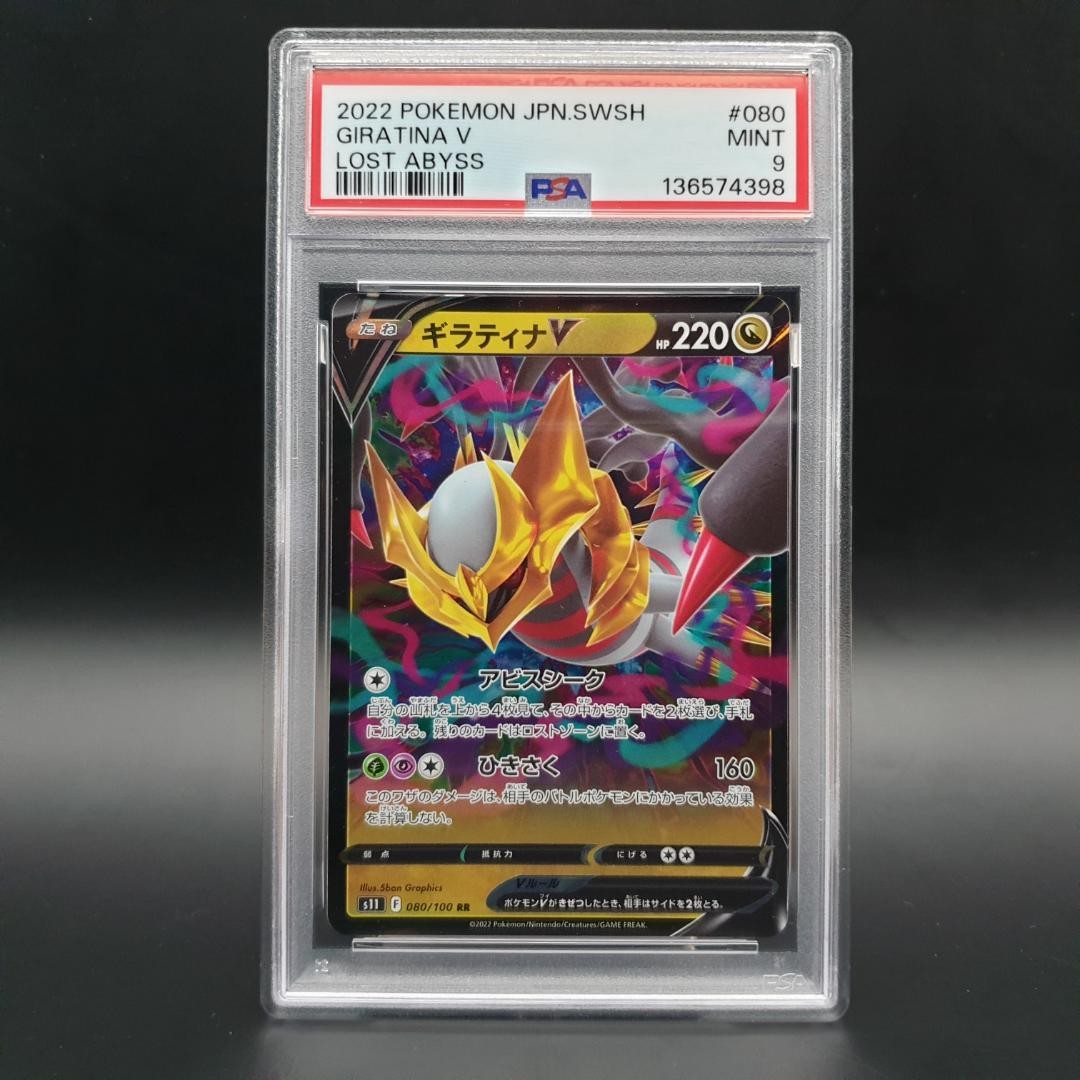 2022 Pokemon Japanese Sword & Shield Lost Abyss Giratina V 080