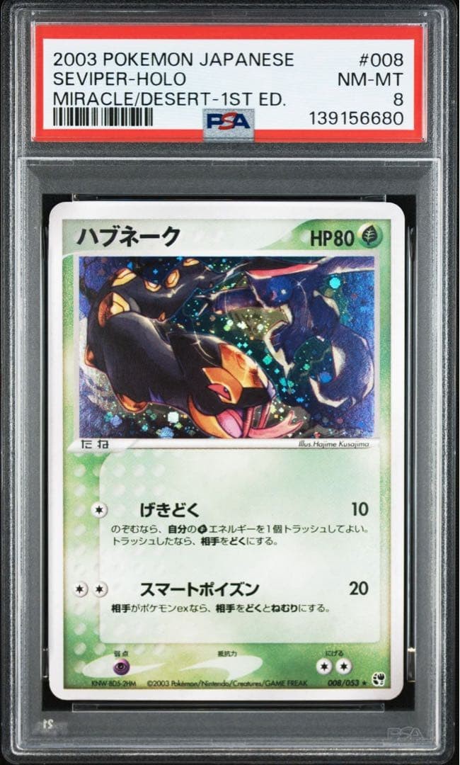 2003 Pokemon Japanese Miracle of the Desert Seviper-Holo 1st Edition 008