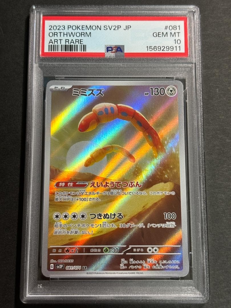 2023 Pokemon Japanese Sv2p-Snow Hazard Orthworm Art Rare 081