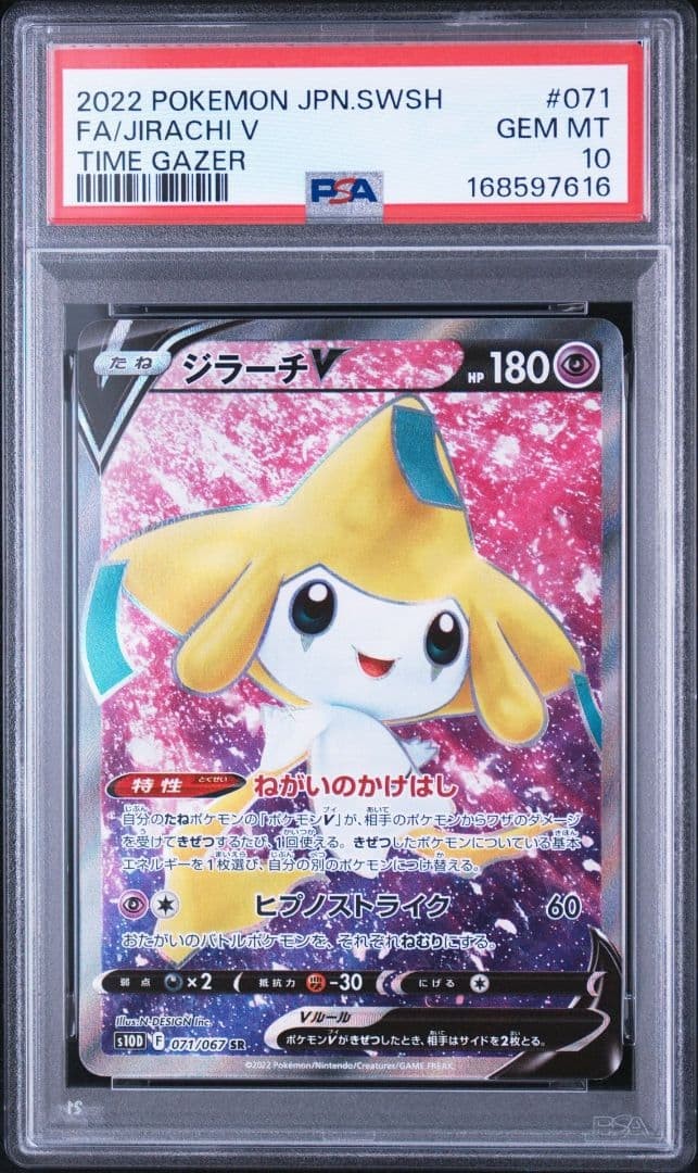 2022 Pokemon Japanese Sword & Shield Time Gazer Full Art/Jirachi V 071