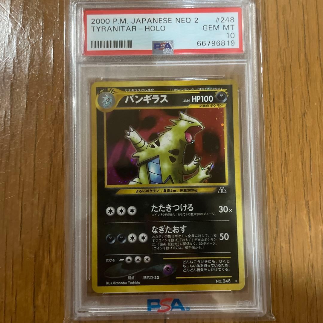 2000 Pokemon Japanese Neo 2 Tyranitar-Holo 248