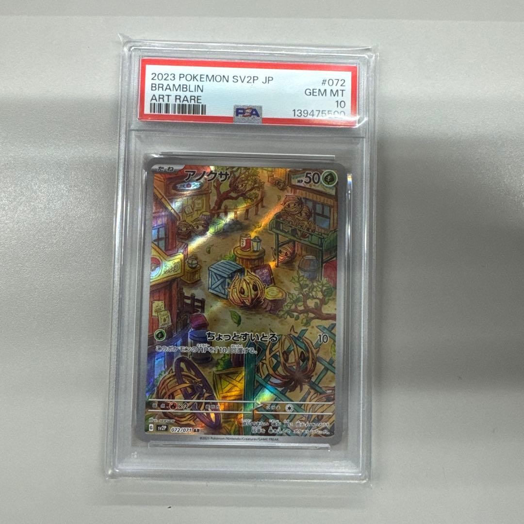 2023 Pokemon Japanese Sv2p-Snow Hazard Bramblin Art Rare 072