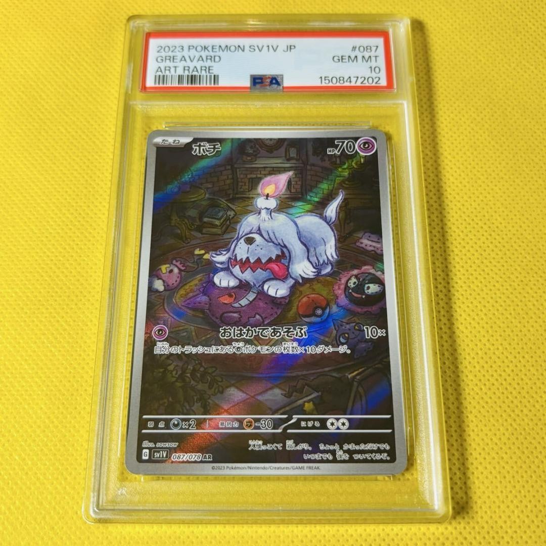 2023 Pokemon Japanese Sv1v-Violet EX Greavard Art Rare 087
