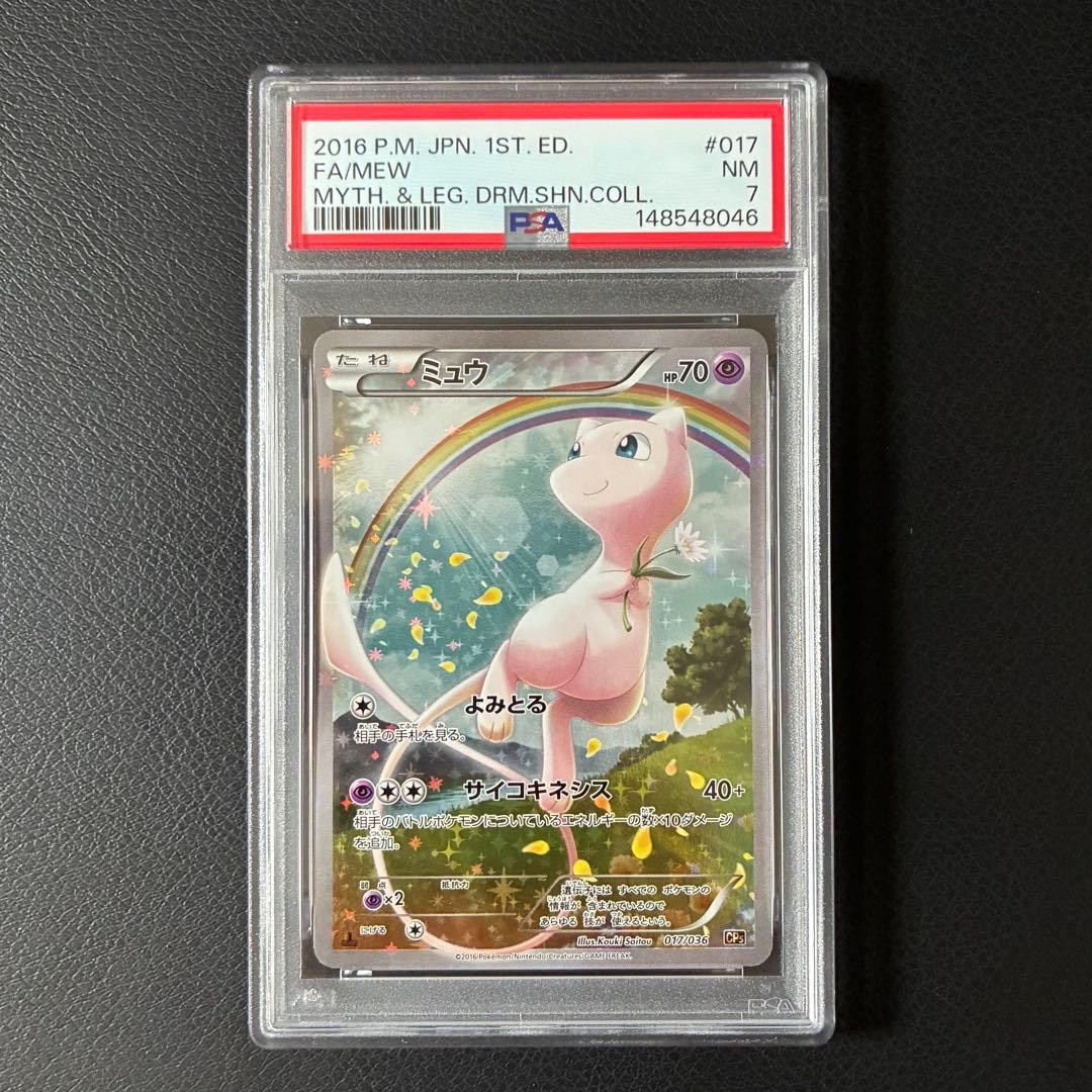2016 Pokemon Japanese Mythical & Legendary Dream Shine Collection Full Art/Mew 1st Edition 017
