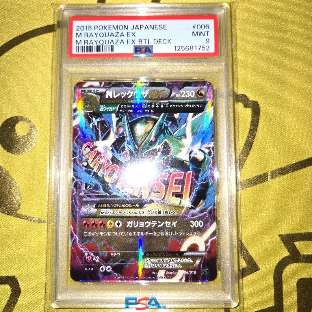 2015 Pokemon Japanese M Rayquaza EX Battle Deck M Rayquaza EX 006