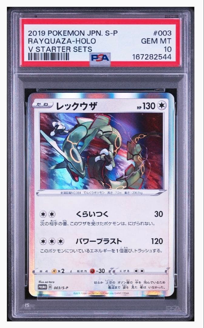 2019 Pokemon Japanese S Promo Rayquaza-Holo V Starter Sets 003