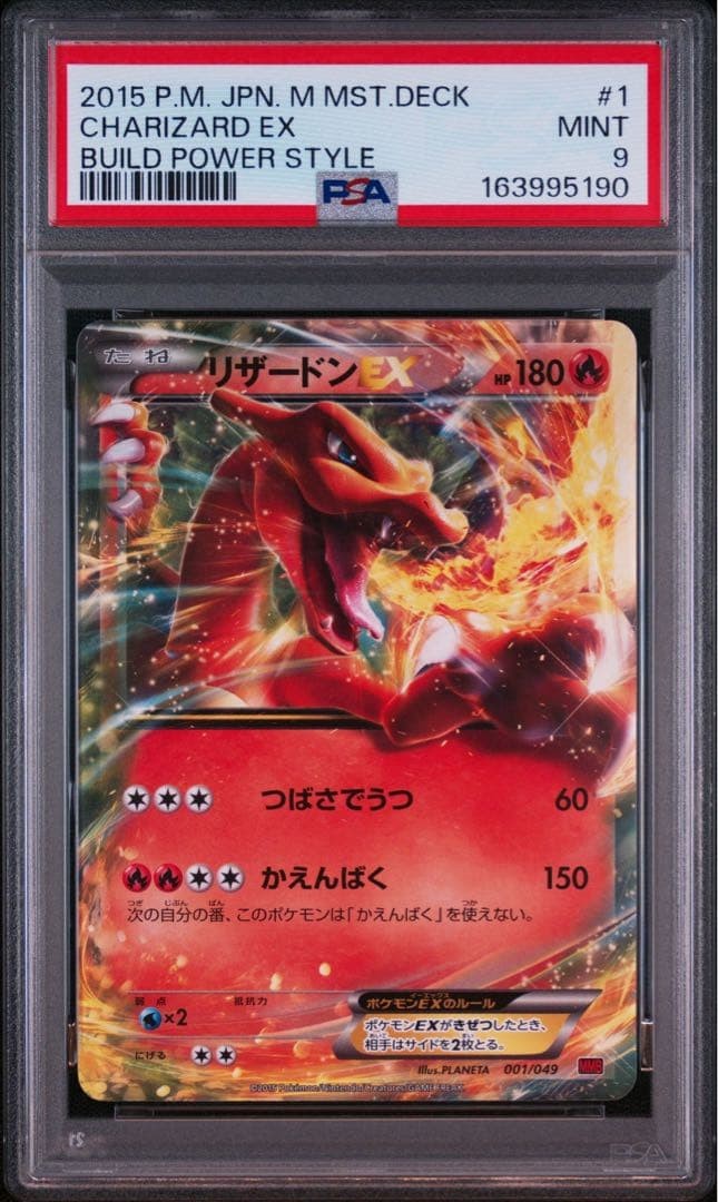 2015 Pokemon Japanese M Master Deck Build Power Style Charizard EX 1