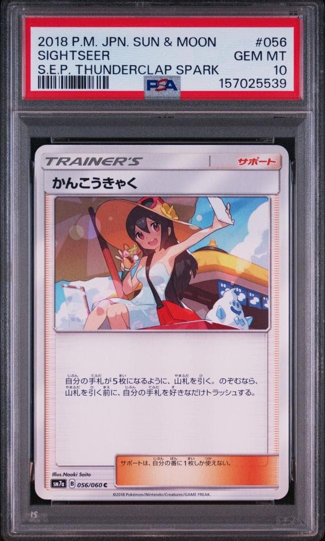 2018 Pokemon Japanese Sun & Moon Strength Expansion Pack Thunderclap Spark Sightseer 056