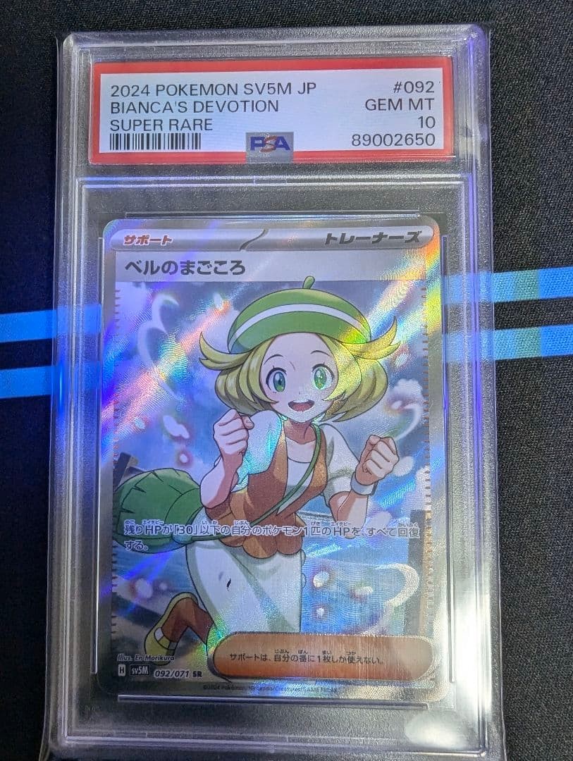 2024 Pokemon Japanese Sv5m-Cyber Judge Bianca's Devotion Super Rare 092