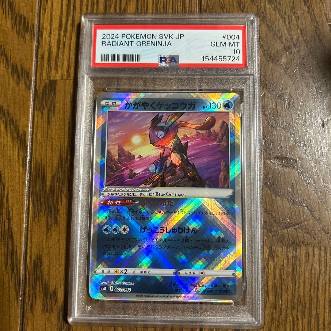 2024 Pokemon Japanese Svk-Stellar Miracle Deck Build Box Radiant Greninja 004