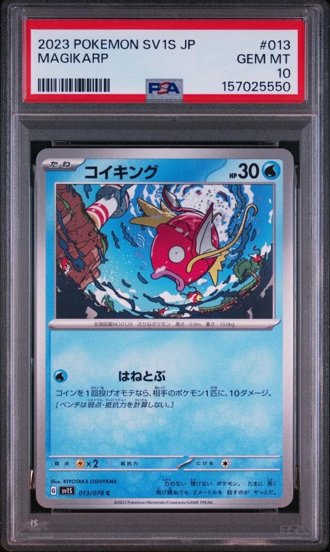 2023 Pokemon Japanese Sv1s-Scarlet EX Magikarp 013