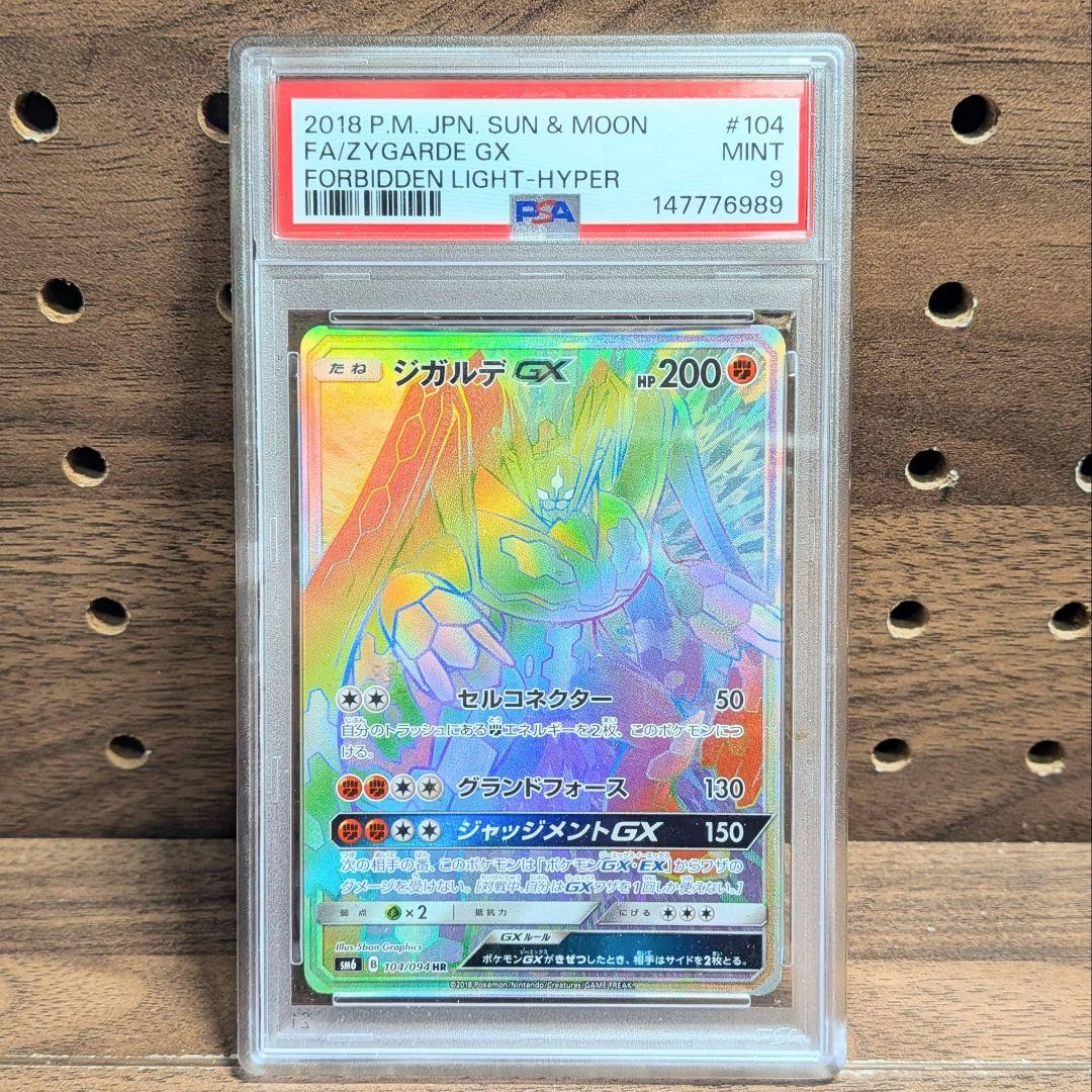 2018 Pokemon Japanese Sun & Moon Forbidden Light Full Art/Zygarde GX-Hyper 104
