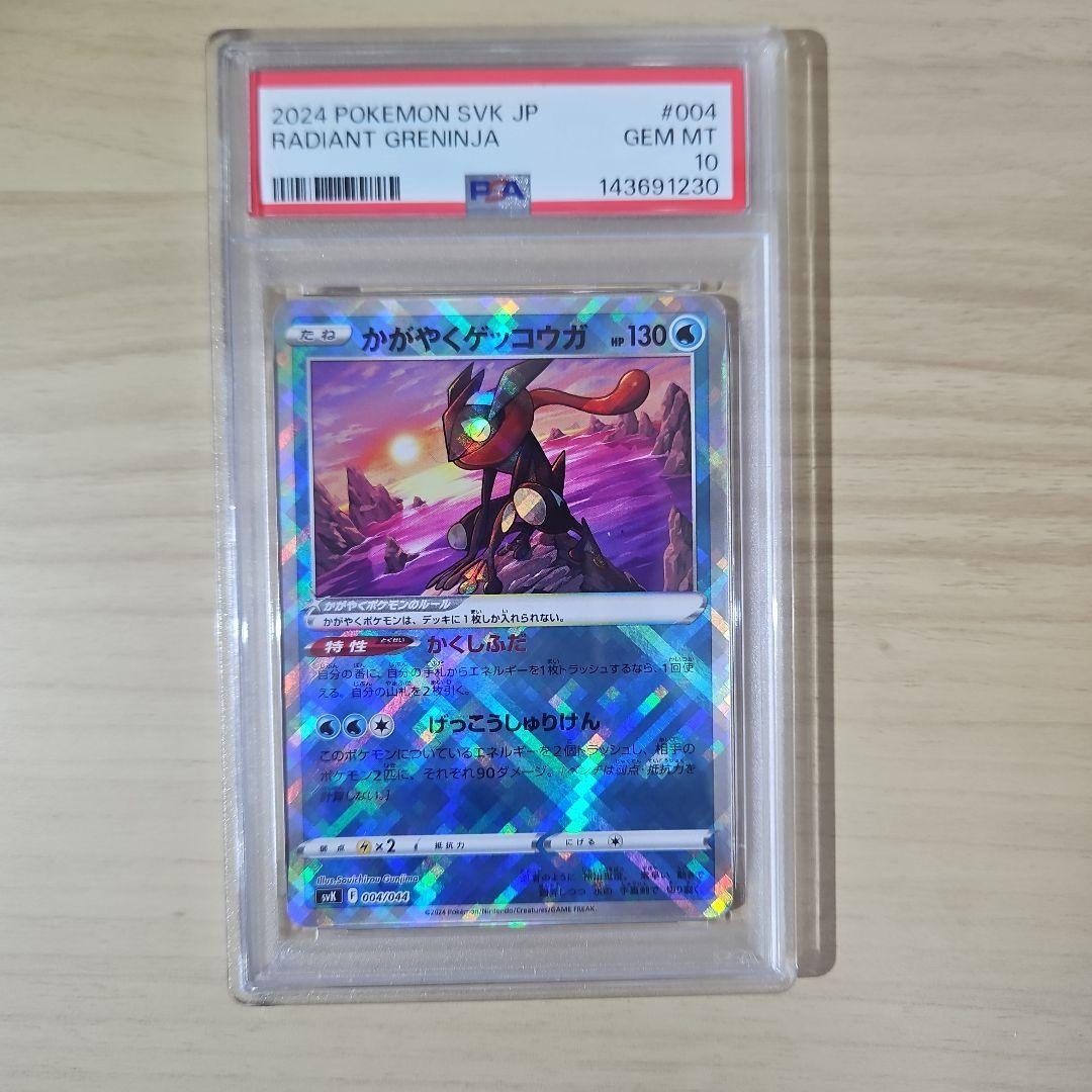2024 Pokemon Japanese Svk-Stellar Miracle Deck Build Box Radiant Greninja 004