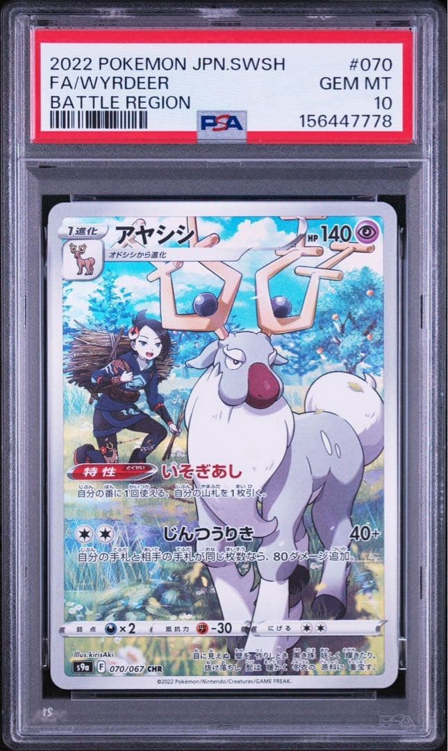 2022 Pokemon Japanese Sword & Shield Battle Region Full Art/Wyrdeer 070