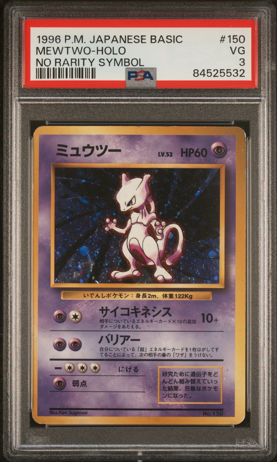 1996 Pokemon Japanese Basic Mewtwo-Holo No Rarity Symbol 150