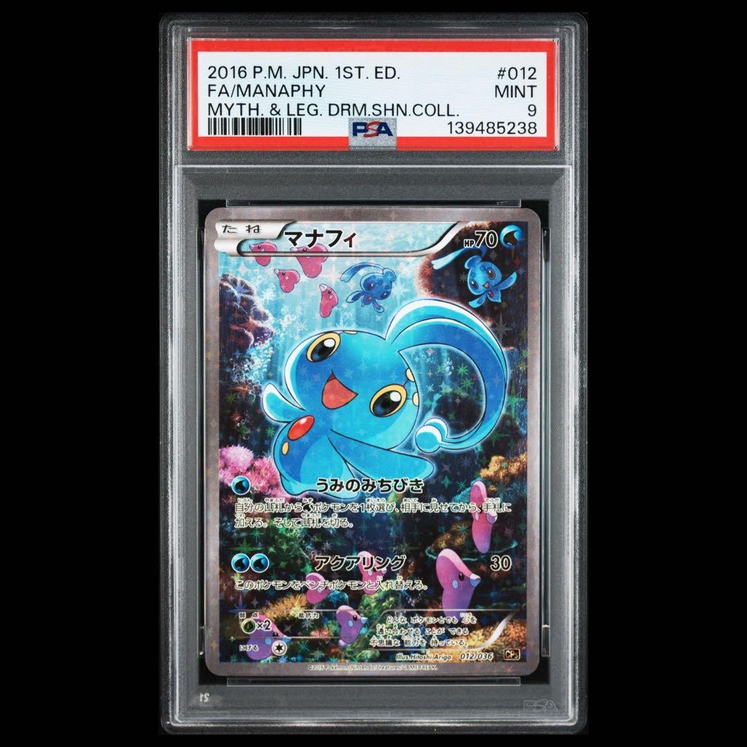 2016 Pokemon Japanese Mythical & Legendary Dream Shine Collection Full Art/Manaphy 1st Edition 012