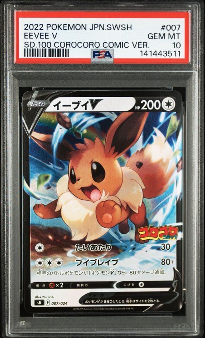 2022 Pokemon Japanese Sword & Shield Start Deck 100 Corocoro Comic Version Eevee V 007