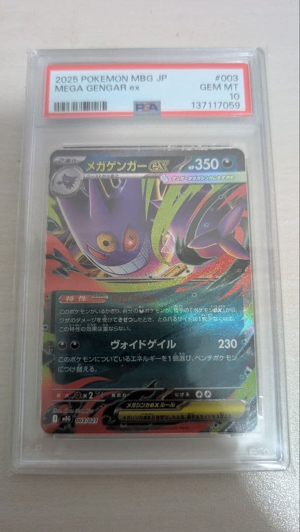 2025 Pokemon Japanese Mbg-Mega Starter Set Mega Gengar EX Mega Gengar EX 003