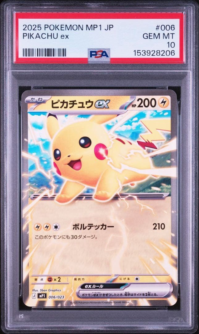2025 Pokemon Japanese MP1-Start Deck 100 Battle Collection Corociao Version Pikachu EX 006