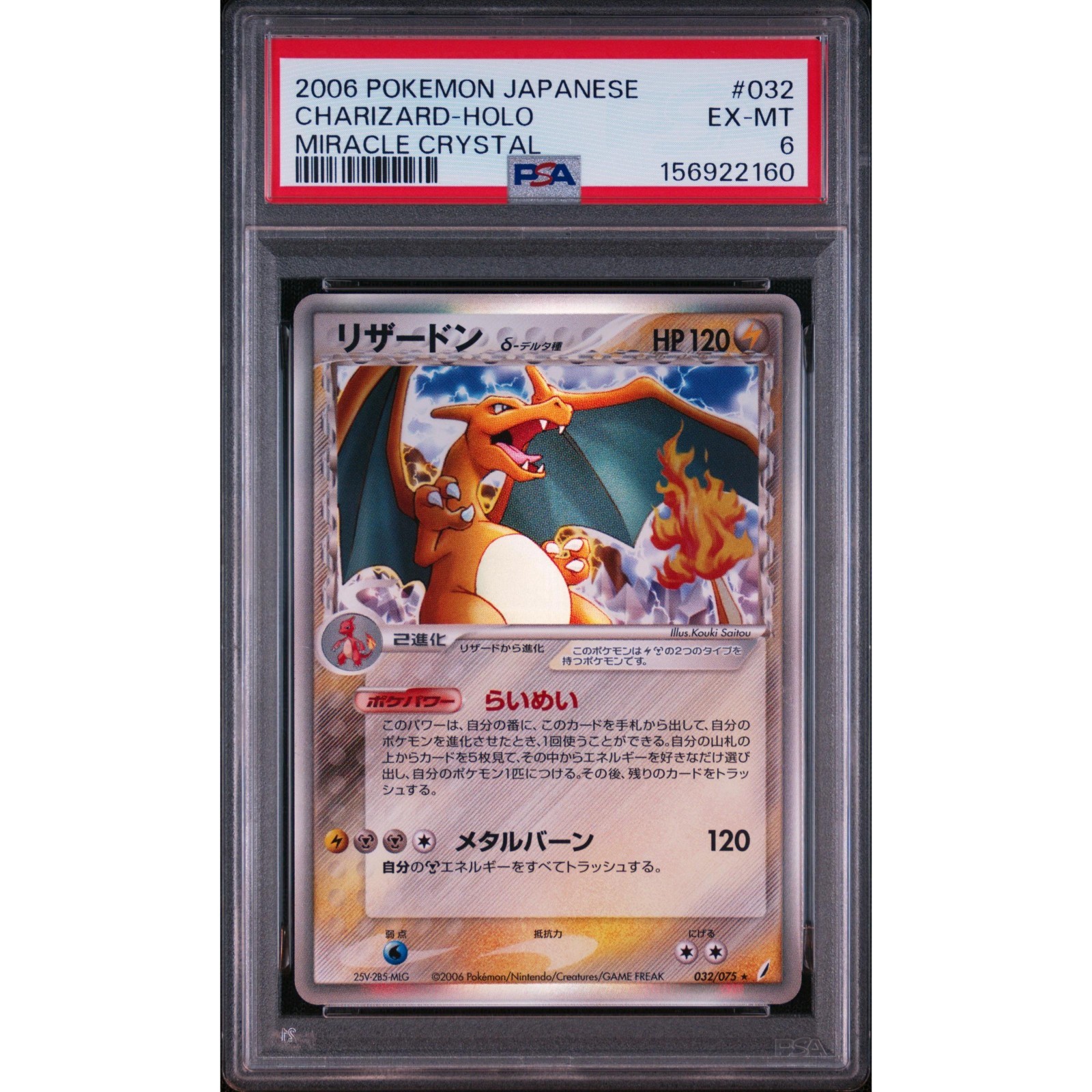 2006 Pokemon Japanese Miracle Crystal Charizard-Holo 032