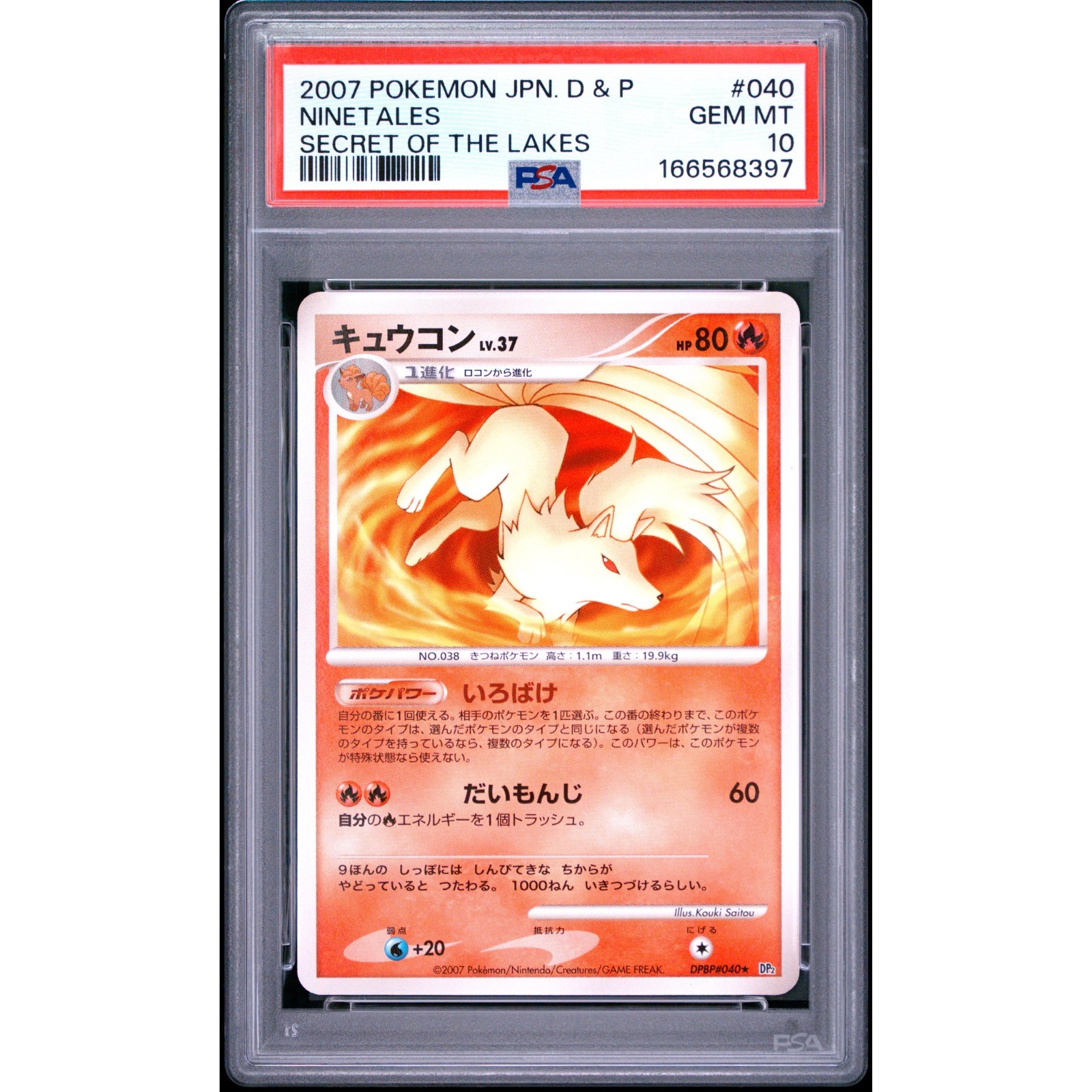 2007 Pokemon Japanese Diamond & Pearl Secret of the Lakes Ninetales 040