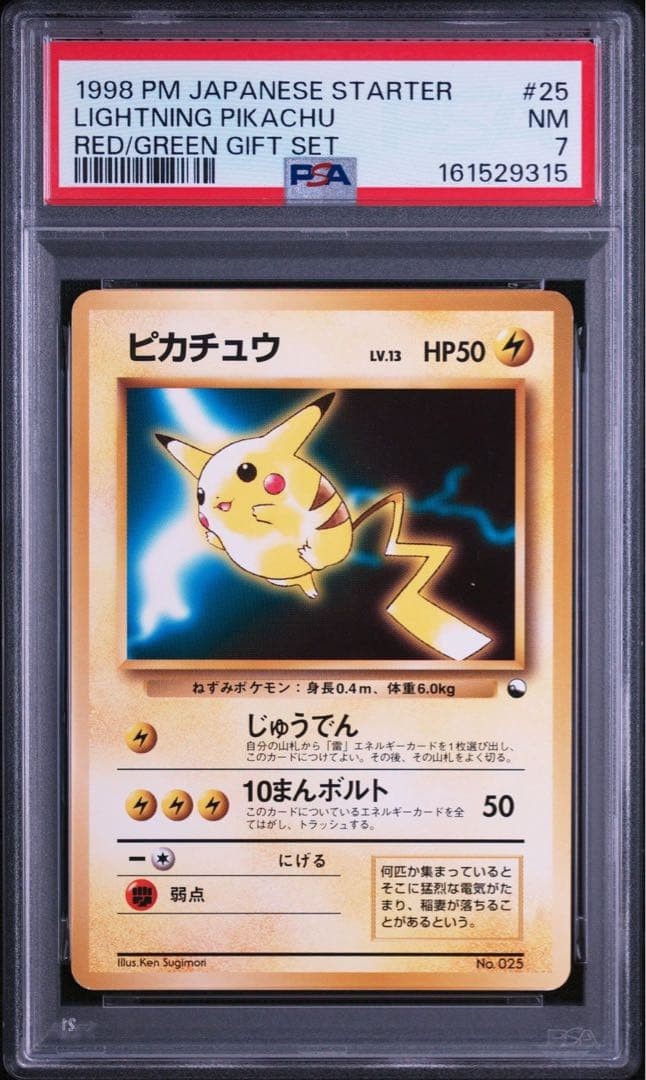 1998 Pokemon Japanese Red/Green Gift Set Lightning Pikachu 25