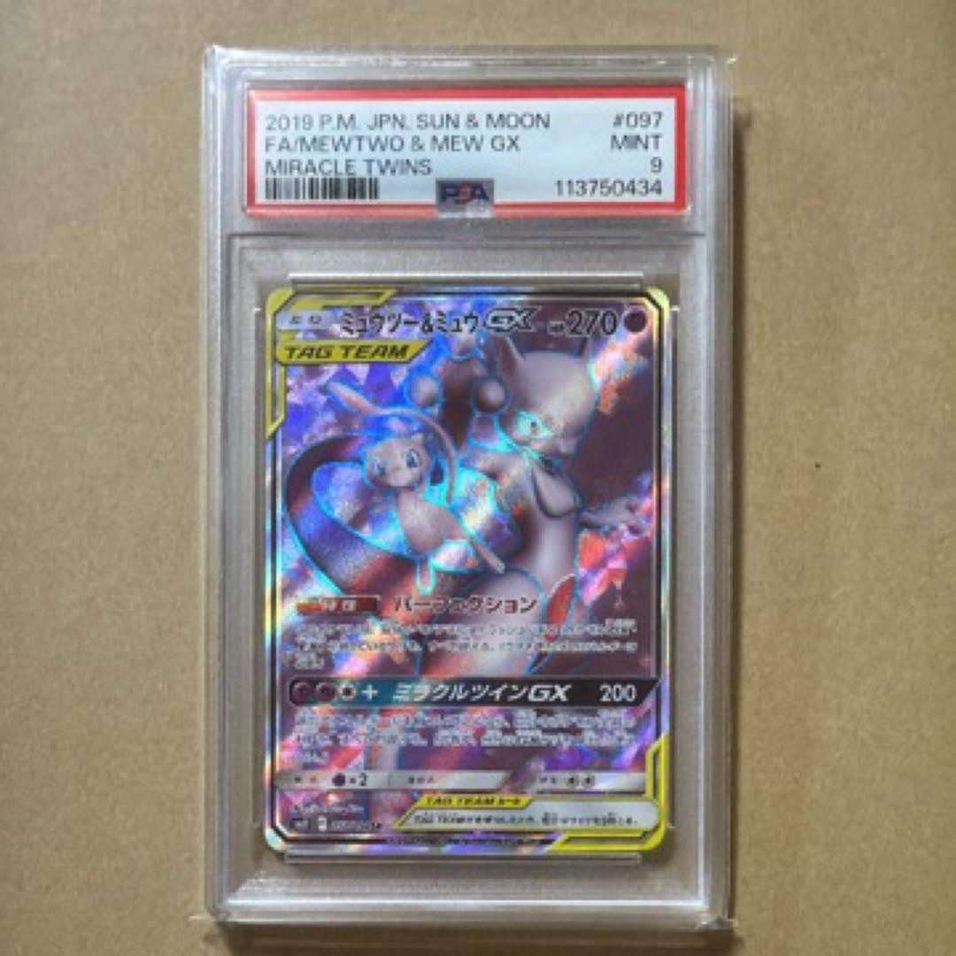 2019 Pokemon Japanese Sun & Moon Miracle Twins Full Art/Mewtwo & Mew GX 097