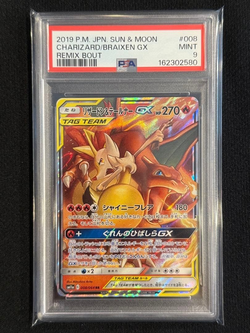 2019 Pokemon Japanese Sun & Moon Remix Bout Charizard & Braixen GX 008
