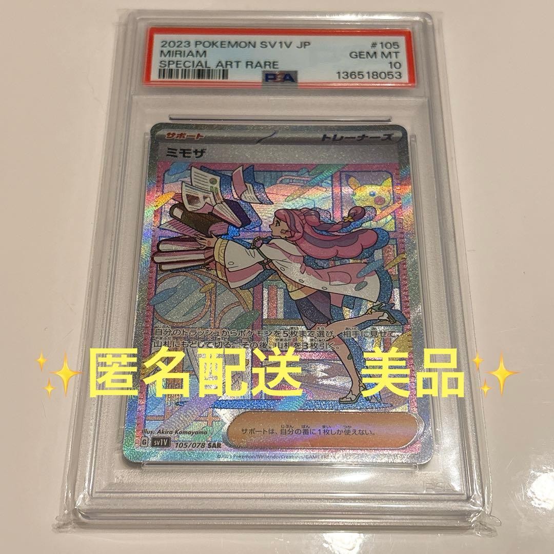 2023 Pokemon Japanese Sv1v-Violet EX Miriam Special Art Rare 105