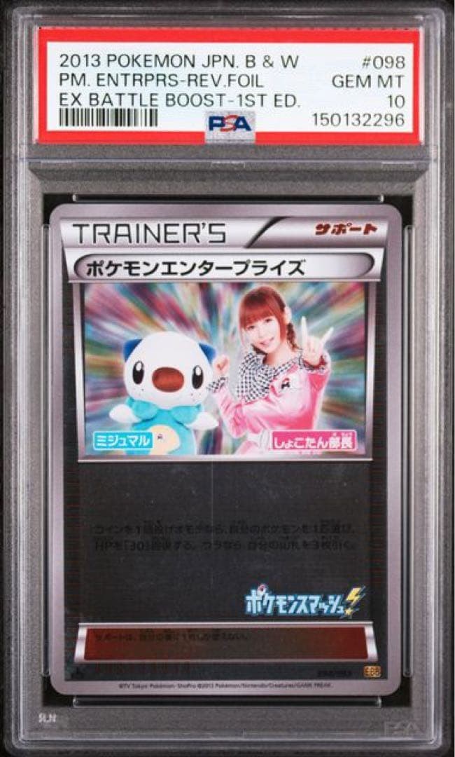 2013 Pokemon Japanese Black & White EX Battle Boost Pokemon Enterprise-Reverse Foil 1st Edition 098