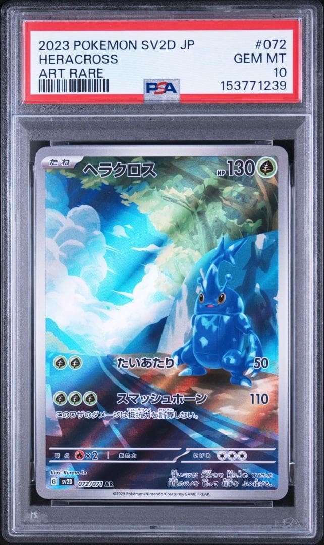 2023 Pokemon Japanese Sv2d-Clay Burst Heracross Art Rare 072