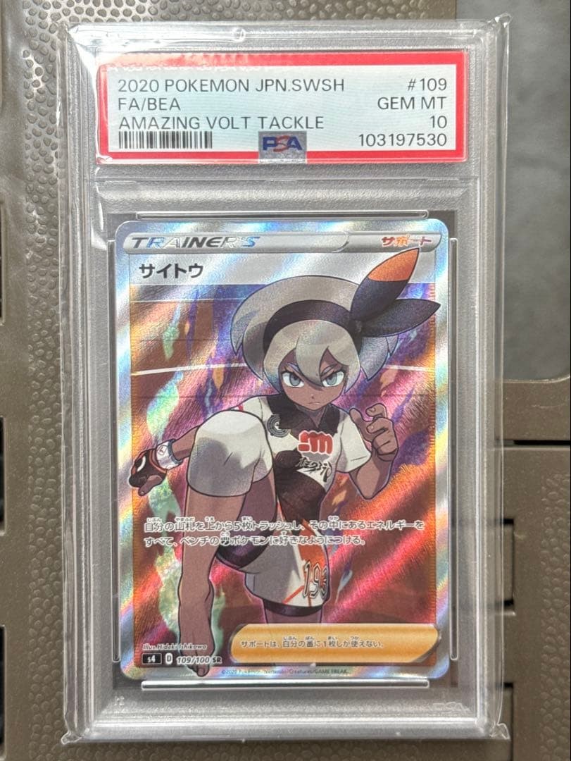 2020 Pokemon Japanese Sword & Shield Amazing Volt Tackle Full Art/Bea 109