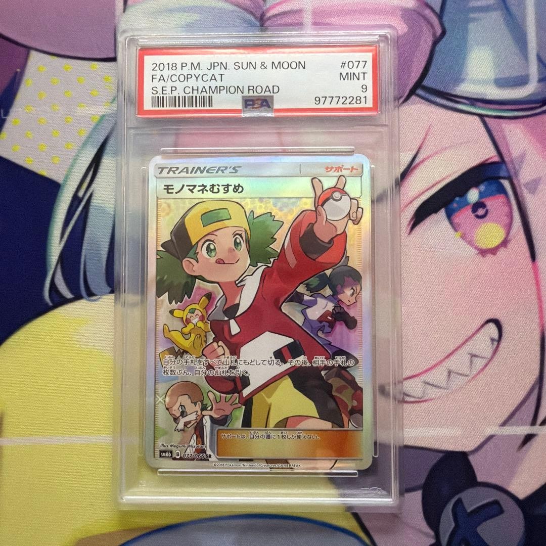 2018 Pokemon Japanese Sun & Moon Strength Expansion Pack Champion Road Full Art/Copycat 077