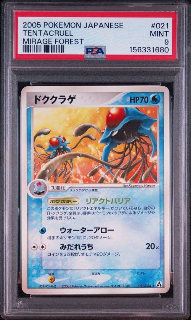 2005 Pokemon Japanese Mirage Forest Tentacruel 021