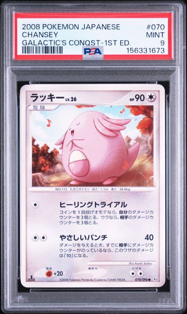 2008 Pokemon Japanese Galactic's Conquest Chansey 1st Edition 070