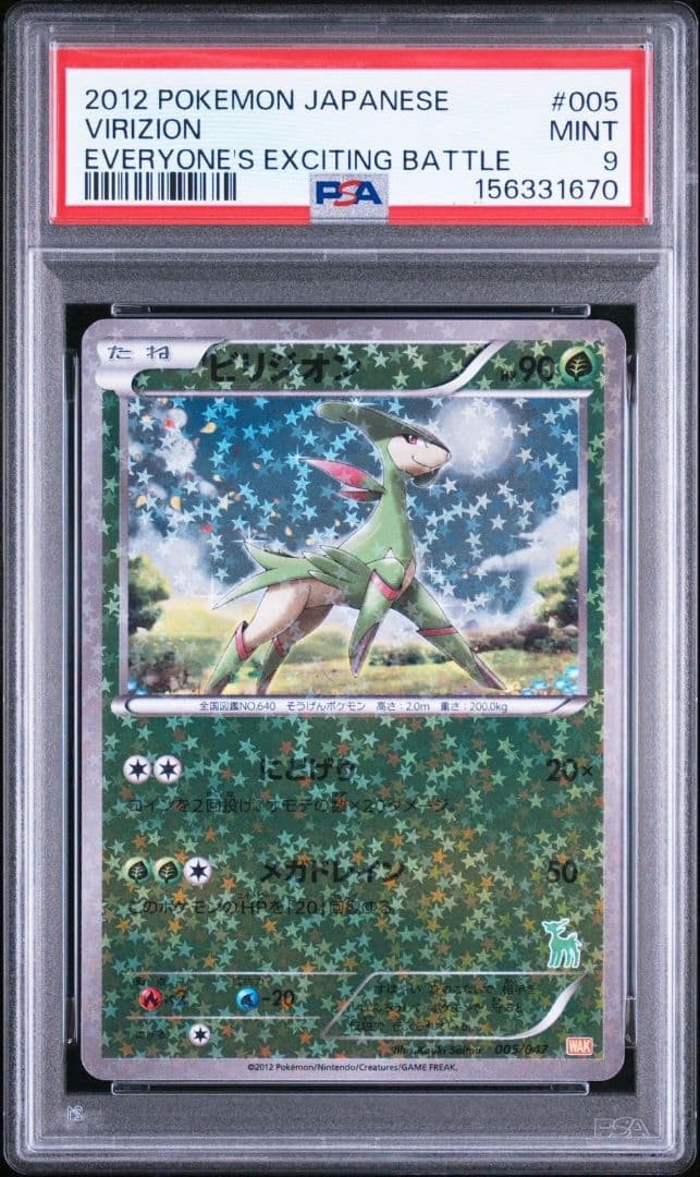 2012 Pokemon Japanese Everyone's Exciting Battle Virizion 005