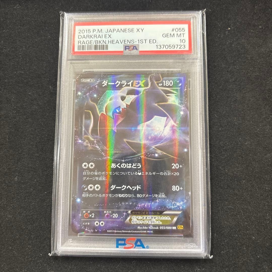 2015 Pokemon Japanese XY Rage of the Broken Heavens Darkrai EX 1st Edition 055