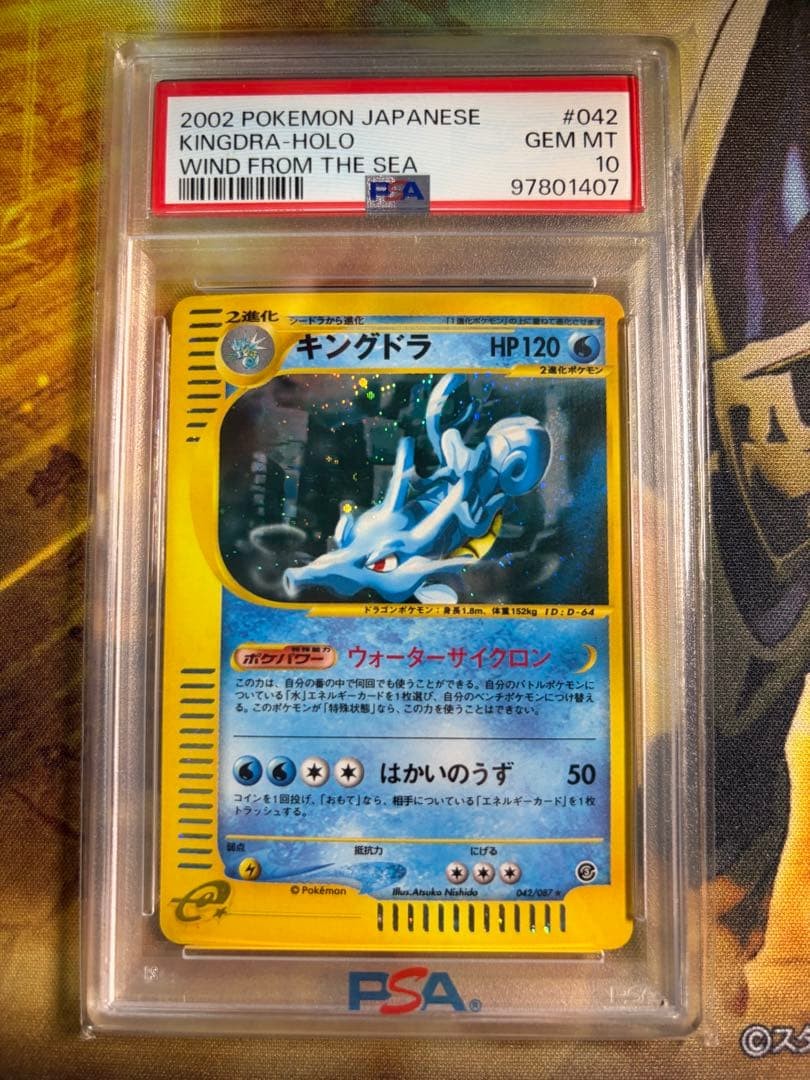 2002 Pokemon Japanese Wind From the Sea Kingdra-Holo 042
