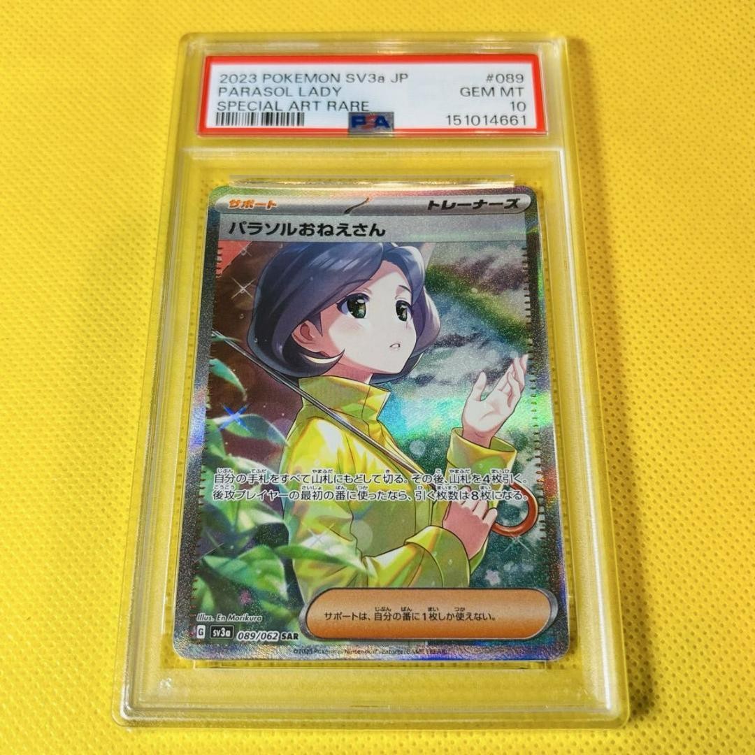 2023 Pokemon Japanese Sv3a-Raging Surf Parasol Lady Special Art Rare 089